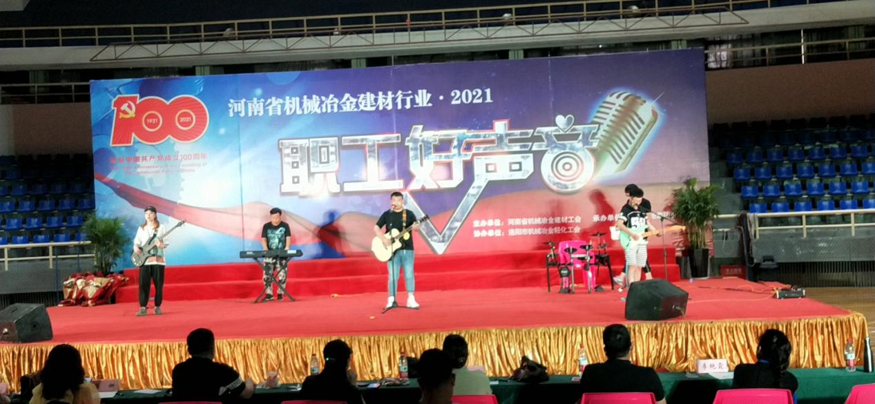 麦斯克电子职工李磊在河南省机器冶金建材行业第四届“职工好声响”歌手大赛中荣获三等奖