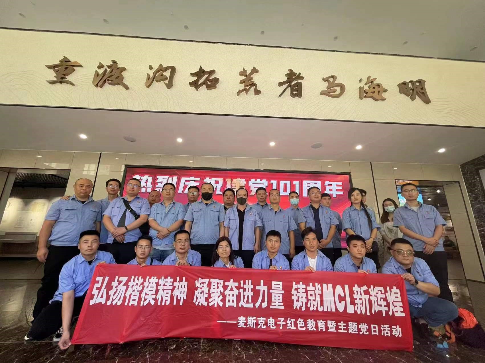 宏扬表率精力，凝集奋进气力，铸就MCL新辉煌