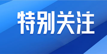 《进修时报》刊发刘宁签名文章：奋力谱写华夏大地推动中国式古代化新篇章
