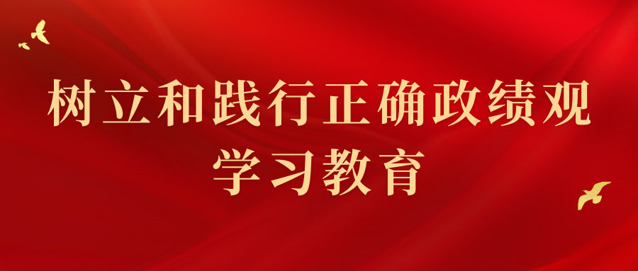 中办印发《告诉》在全党展开建立和践行准确政绩观进修教导